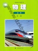 沪科教版高一物理必修 第一册